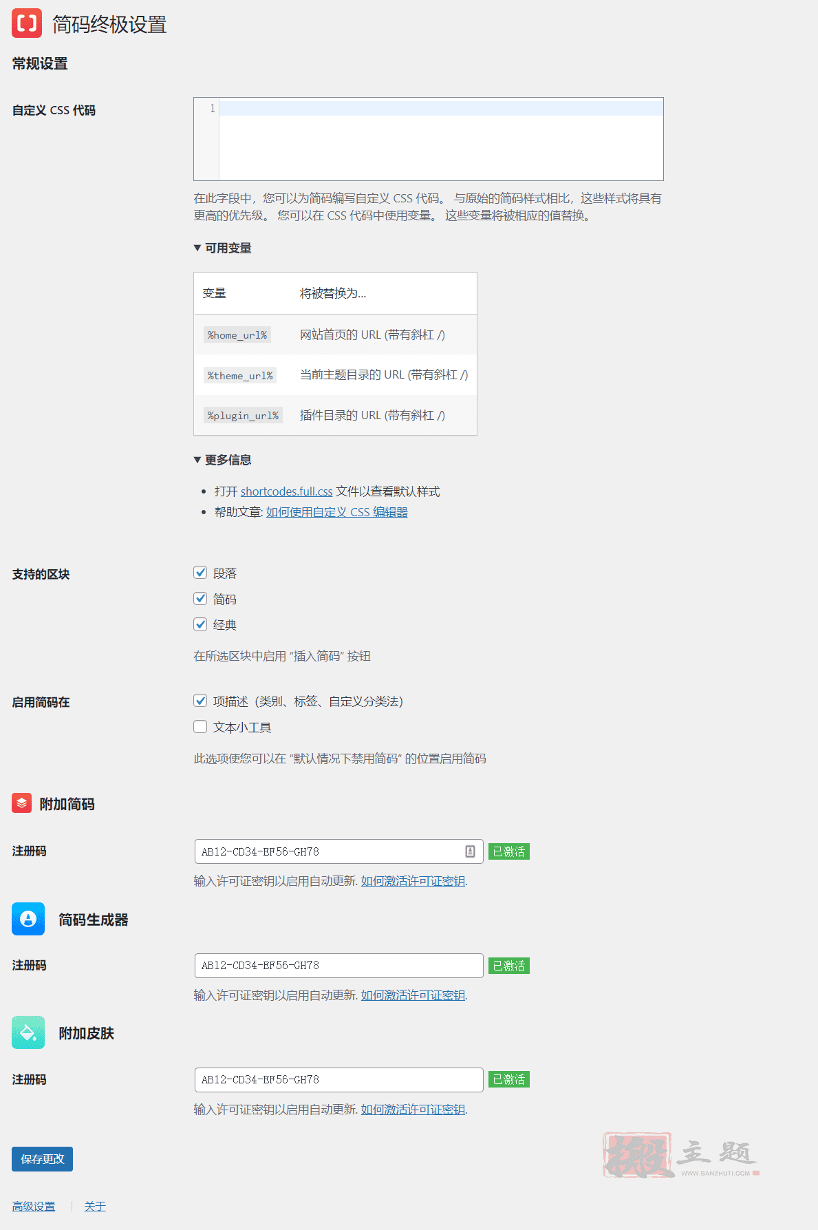 图片[2]-Shortcodes Ultimate 5.11.1汉化中文合集|终极简码自定义设计WordPress插件-搬主题