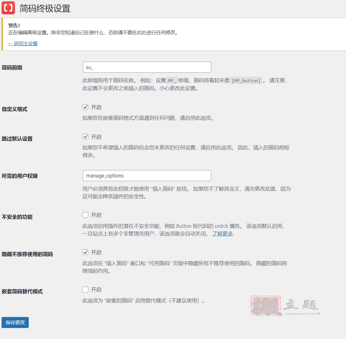 图片[7]-Shortcodes Ultimate汉化中文合集|终极简码自定义设计WordPress插件介绍-搬主题