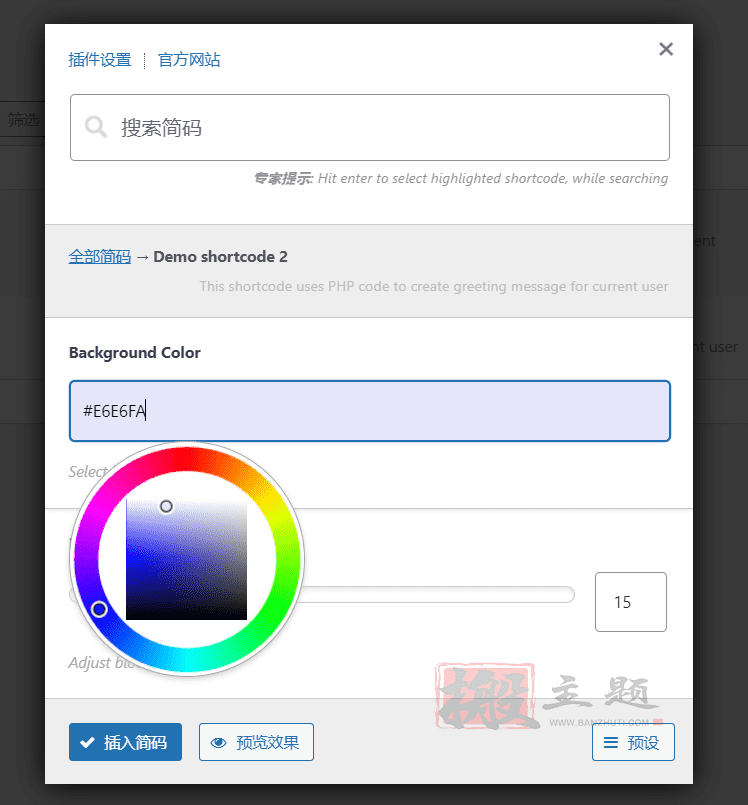 图片[8]-Shortcodes Ultimate汉化中文合集|终极简码自定义设计WordPress插件介绍-搬主题