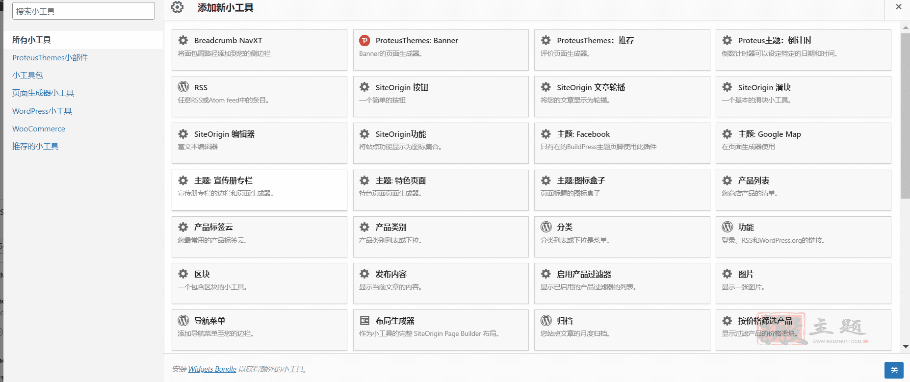 图片[13]-BuildPress 5.6.3汉化中文版|多功能建筑景观WordPress主题-搬主题
