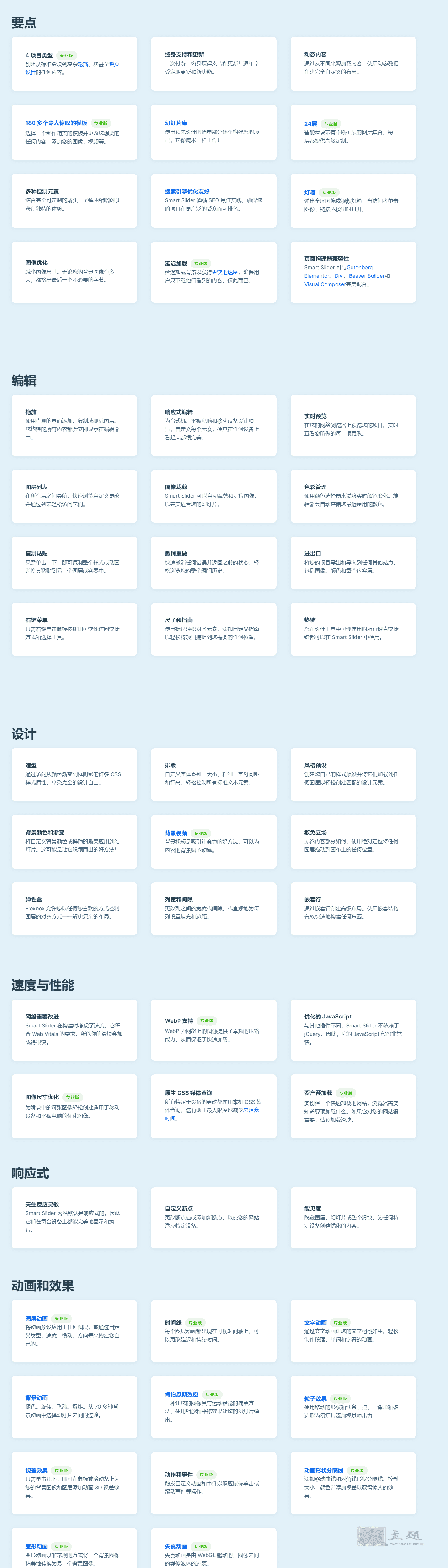 图片[6]-Smart Slider 3 Pro汉化中文版（含模板）|智能幻灯片3高级幻灯片WordPress插件介绍-搬主题