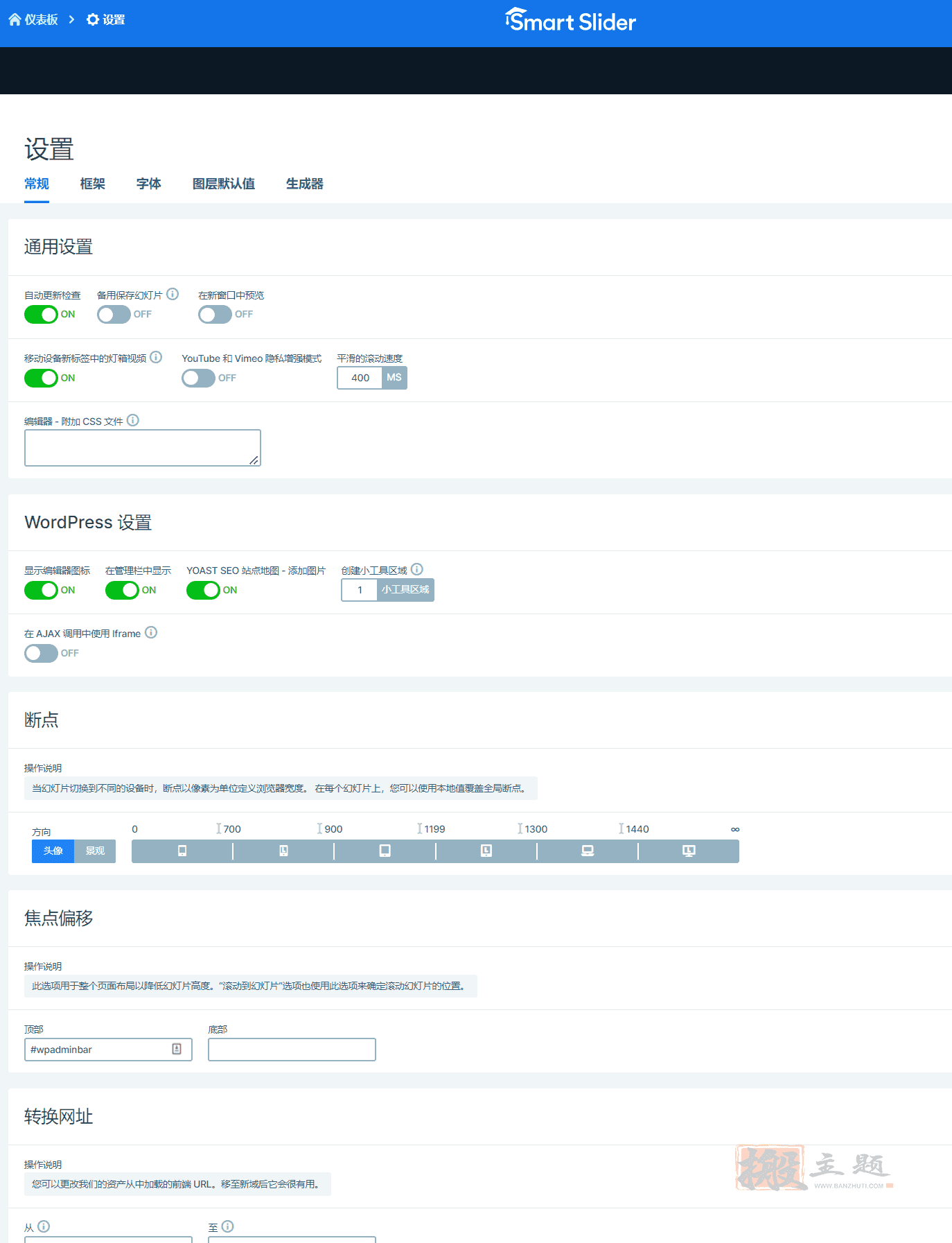 图片[8]-Smart Slider 3 Pro汉化中文版（含模板）|智能幻灯片3高级幻灯片WordPress插件介绍-搬主题