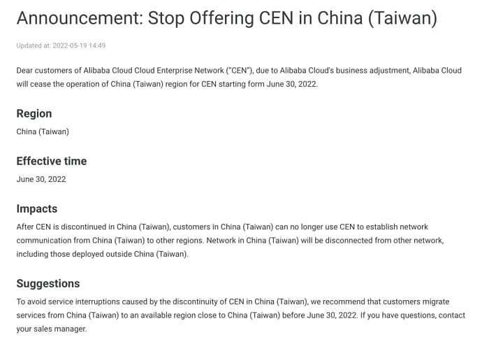阿里云因“业务调整”需要已将中国台湾从其专用网络中断开-搬主题