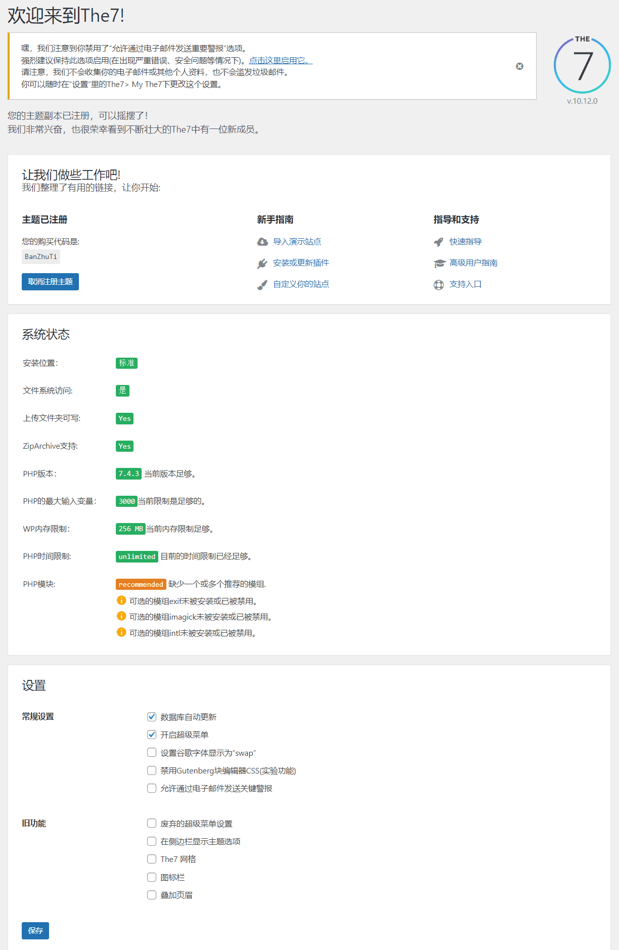 图片[2]-The7主题10.12.0完美汉化中文版|强大多功能自定义设计WordPress企业主题模板包含模板-搬主题