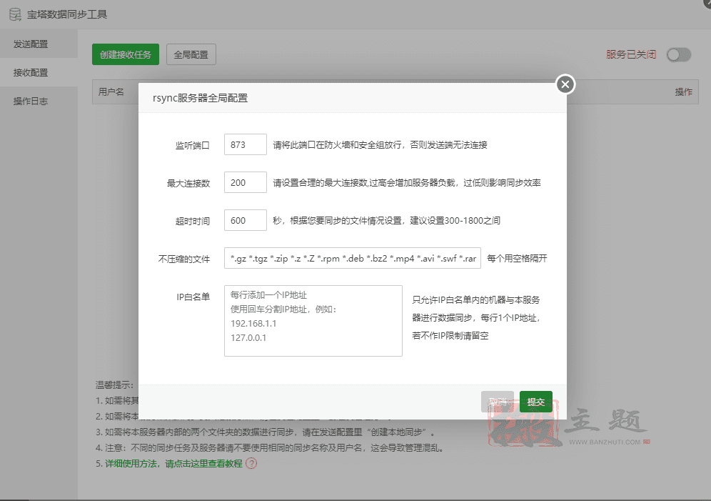 BT宝塔面板网站数据同步工具使用图文教程-搬主题