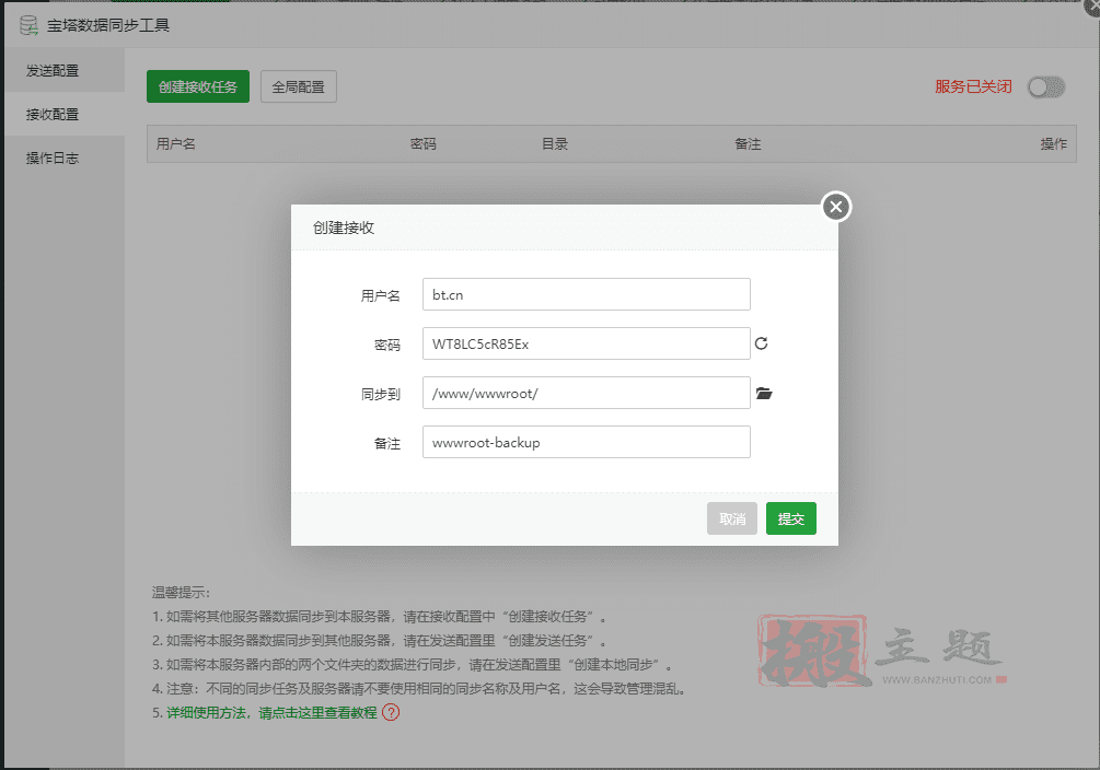 图片[2]-BT宝塔面板网站数据同步工具使用图文教程-搬主题