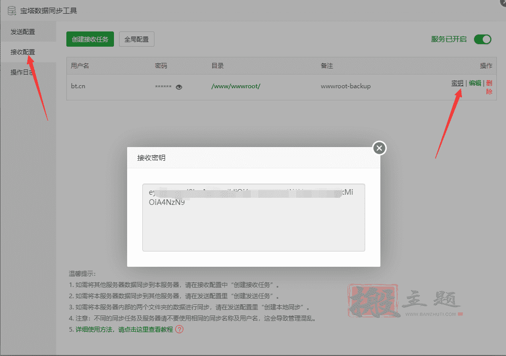 图片[4]-BT宝塔面板网站数据同步工具使用图文教程-搬主题