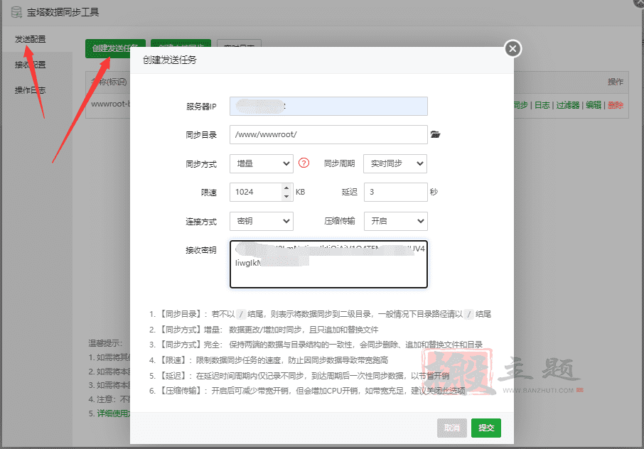 图片[5]-BT宝塔面板网站数据同步工具使用图文教程-搬主题
