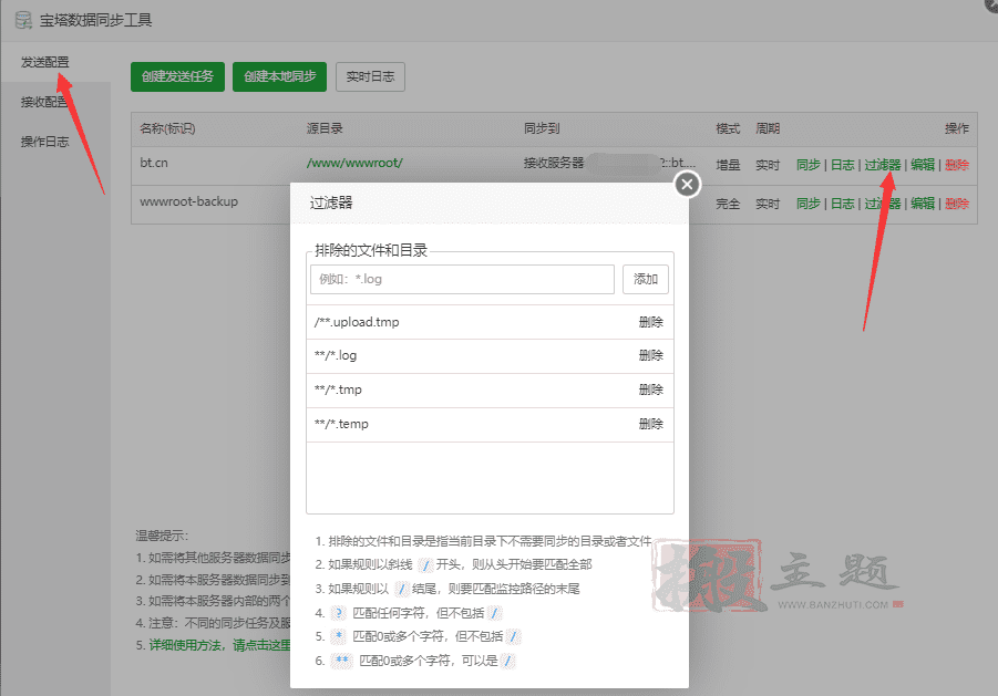 图片[6]-BT宝塔面板网站数据同步工具使用图文教程-搬主题