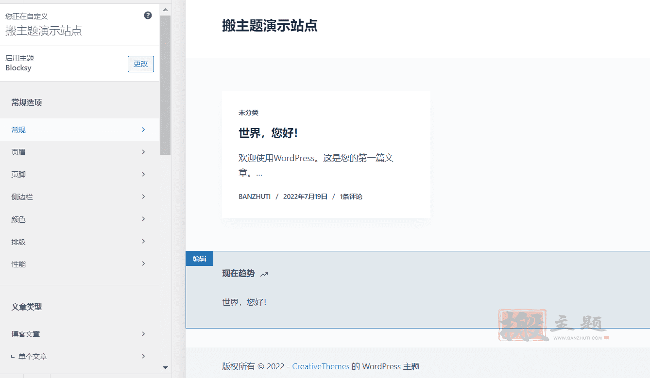图片[15]-Blocksy Pro完美汉化中文版|区块自定义个性化轻量闪电快速WordPress主题介绍-搬主题