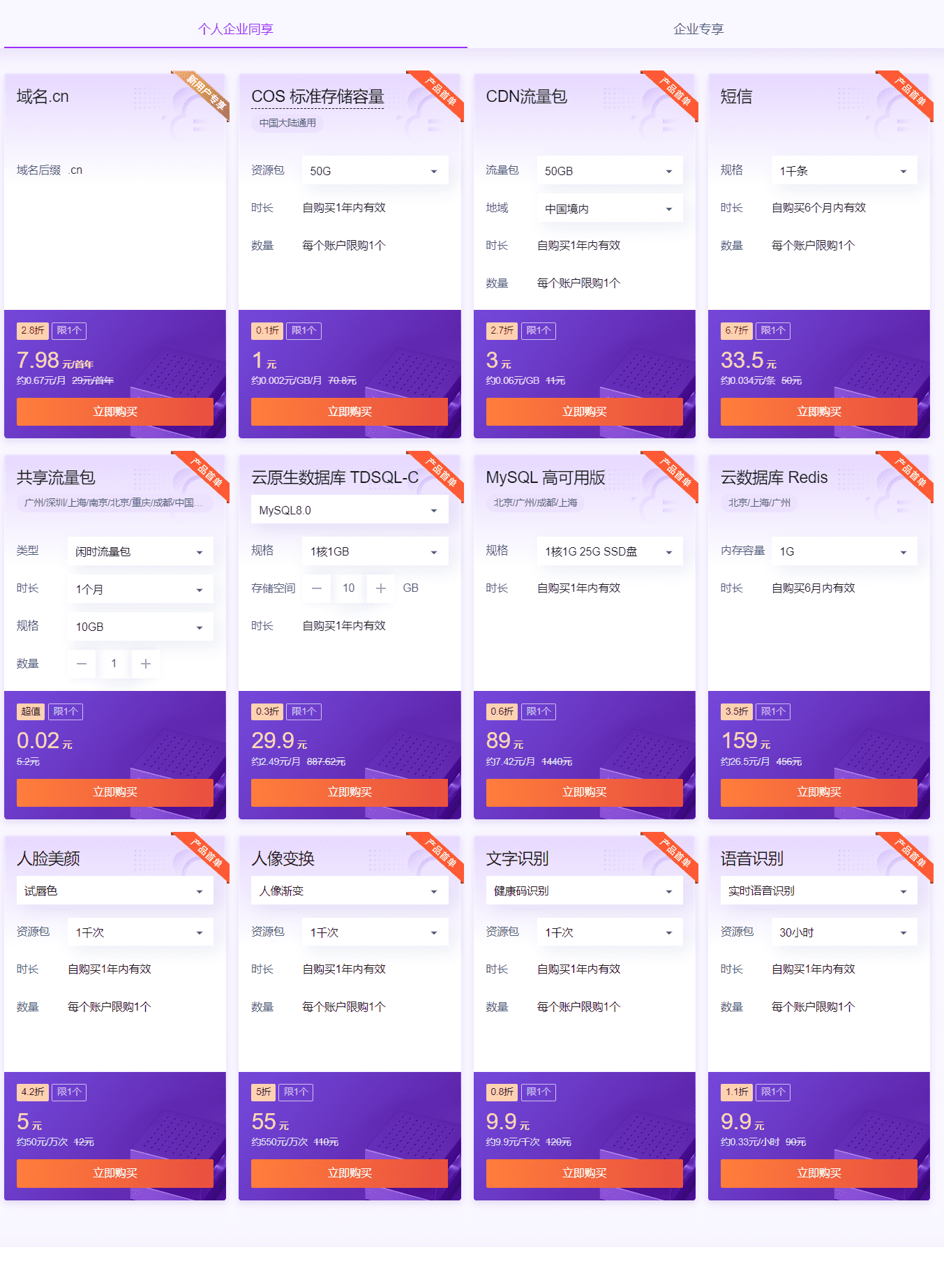 图片[5]-腾讯云活动轻量2核2G4M服务器每月6.6元 COM域名首年1元-搬主题