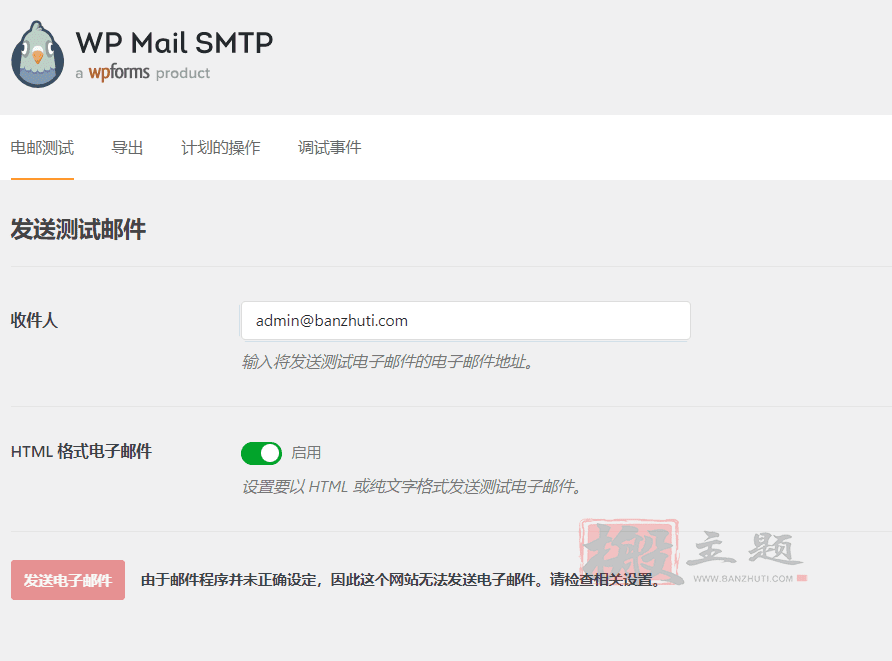 图片[4]-WP Mail SMTP Pro汉化中文版|最流行的邮箱管理设置WordPress邮件发送插件介绍-搬主题