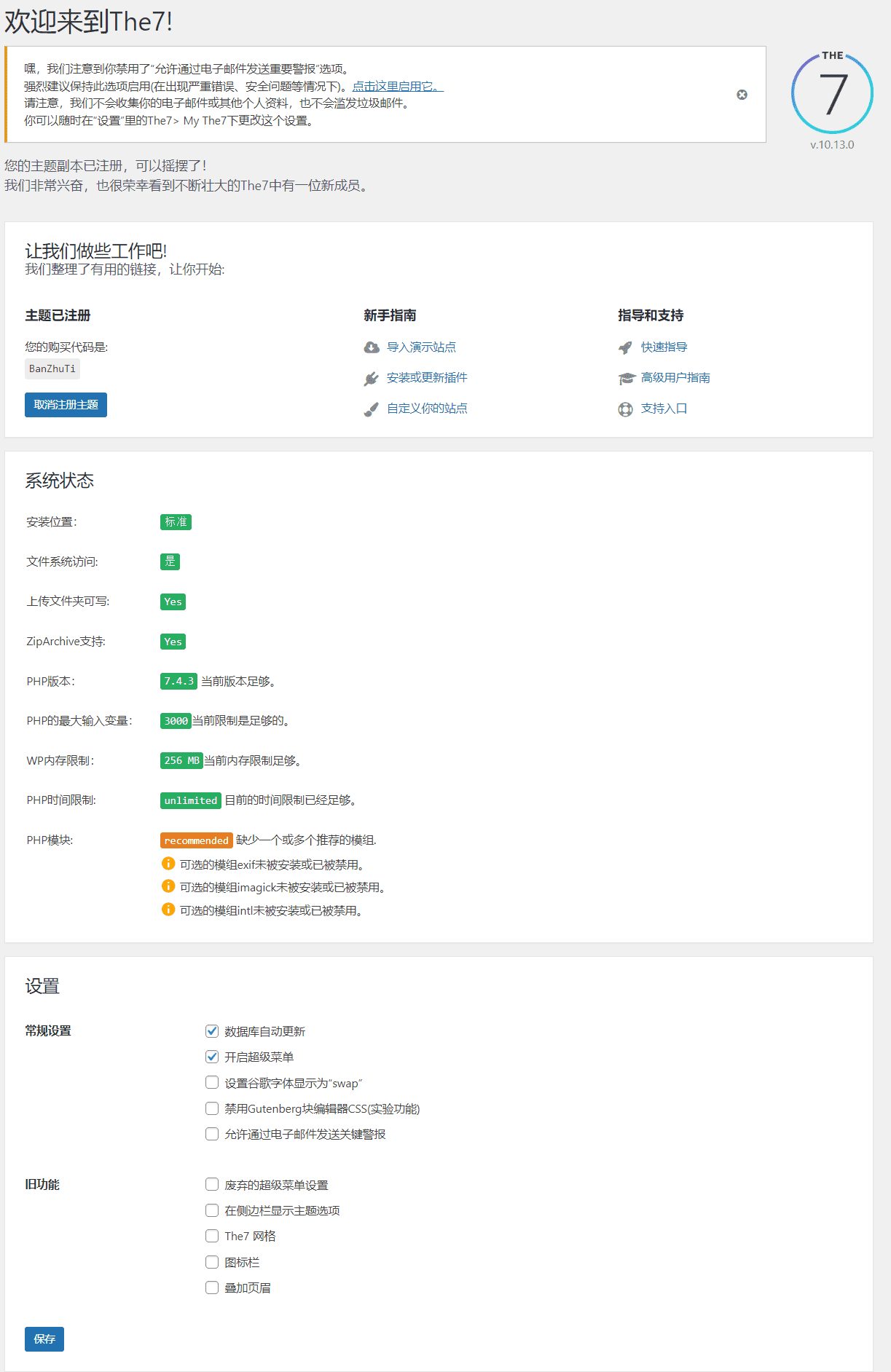 图片[2]-The7主题10.13.0完美汉化中文版|强大多功能自定义设计WordPress企业主题模板包含模板-搬主题