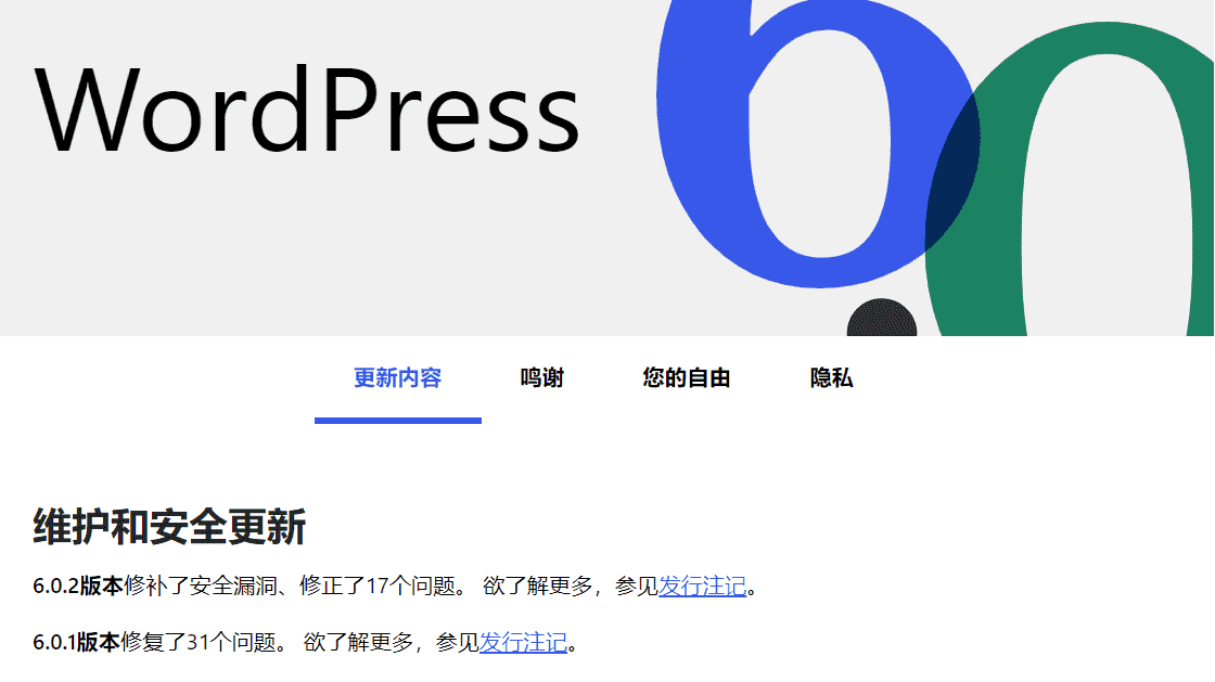 图片[2]-WordPress 6.0.2更新 12个核心错误修复及安全修复-搬主题