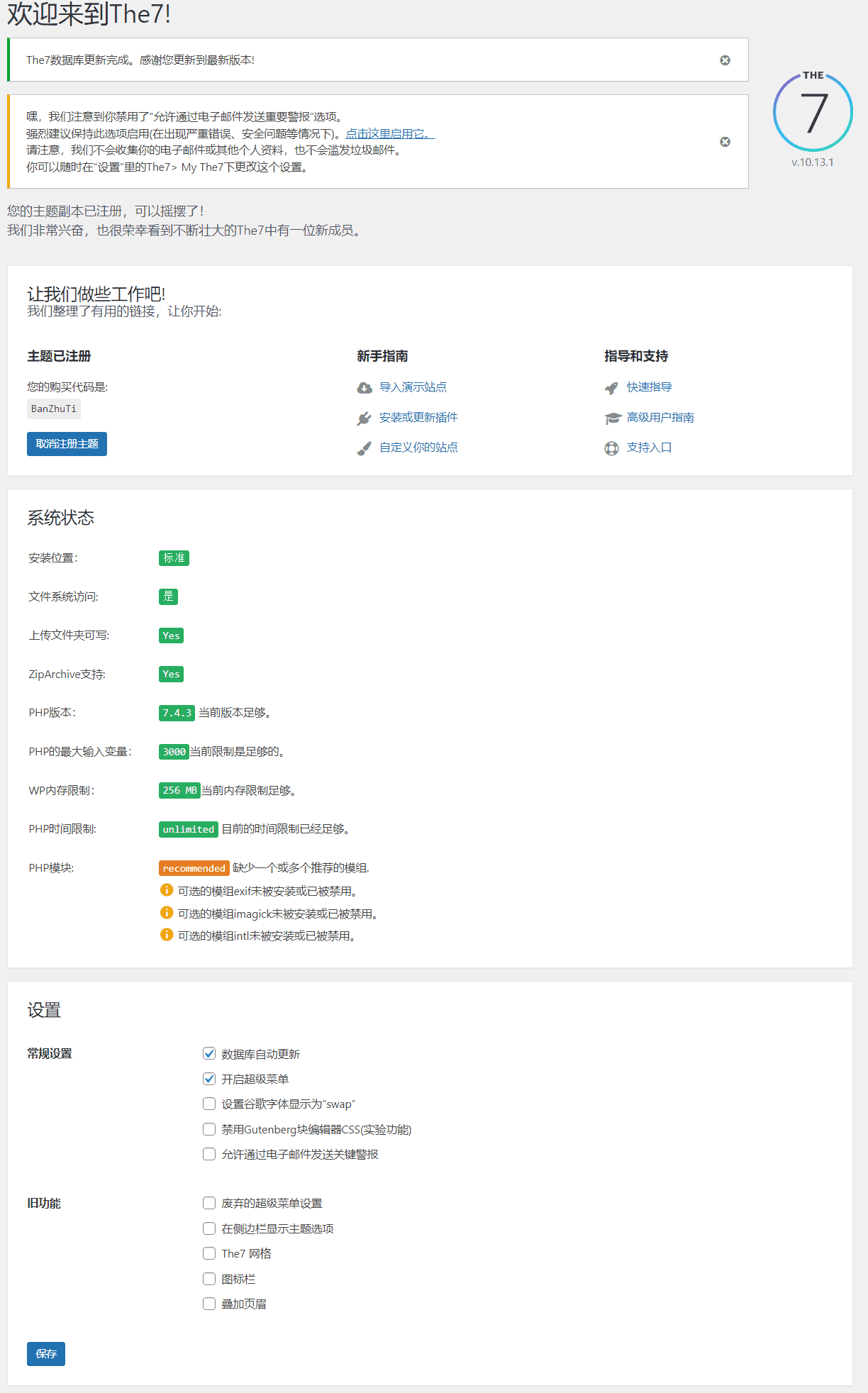 图片[2]-The7主题10.13.1完美汉化中文版|强大多功能自定义设计WordPress企业主题模板包含模板-搬主题