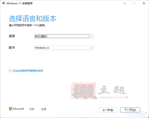 图片[5]-制作Win11安装U盘含去除微软TPM硬件限制-搬主题