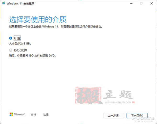 图片[6]-制作Win11安装U盘含去除微软TPM硬件限制-搬主题