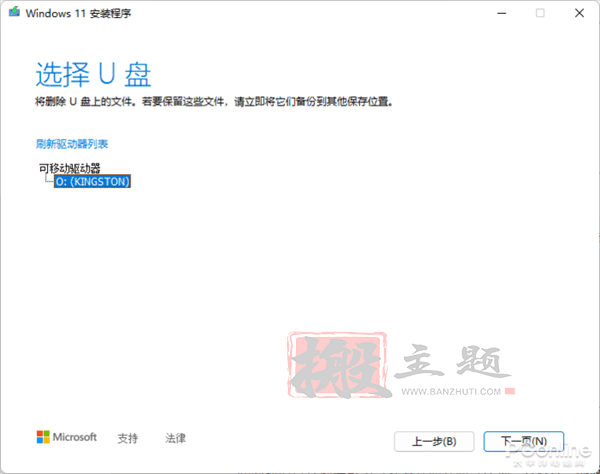 图片[7]-制作Win11安装U盘含去除微软TPM硬件限制-搬主题