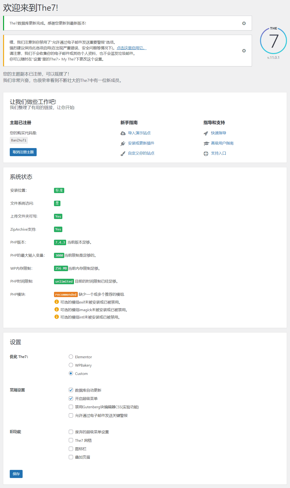 图片[2]-The7主题11.0.1完美汉化中文版|强大多功能自定义设计WordPress企业主题模板包含模板-搬主题
