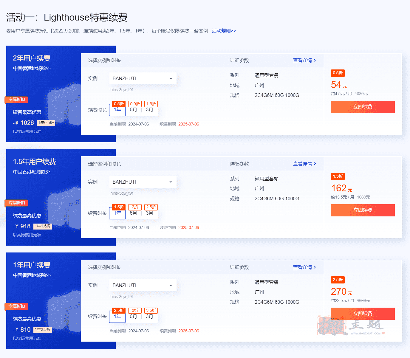图片[2]-腾讯云轻量应用服务器两周年促销活动 续费0.5折/免费升配/新购5.5折-搬主题