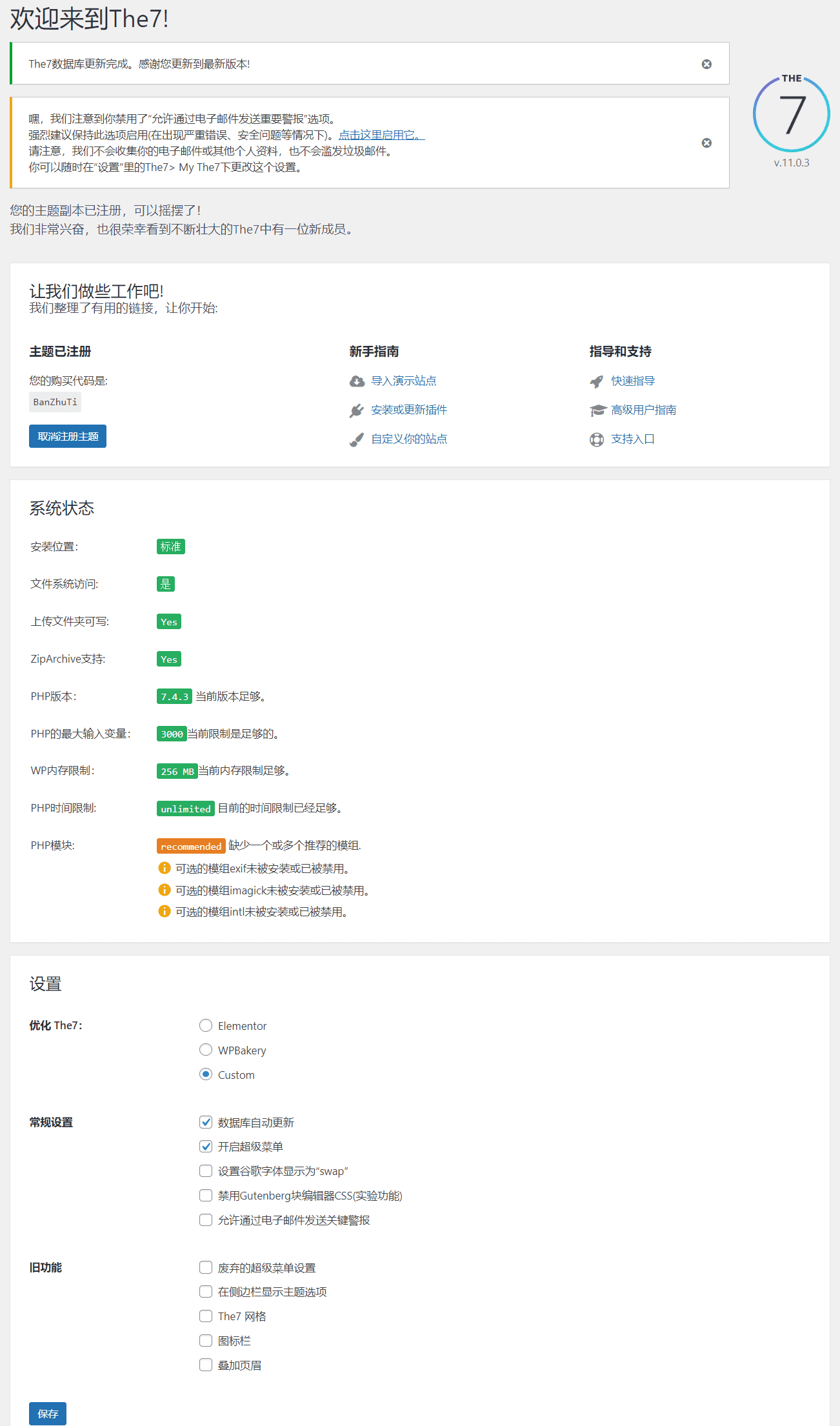 图片[2]-The7主题11.0.3完美汉化中文版|强大多功能自定义设计WordPress企业主题模板包含模板-搬主题
