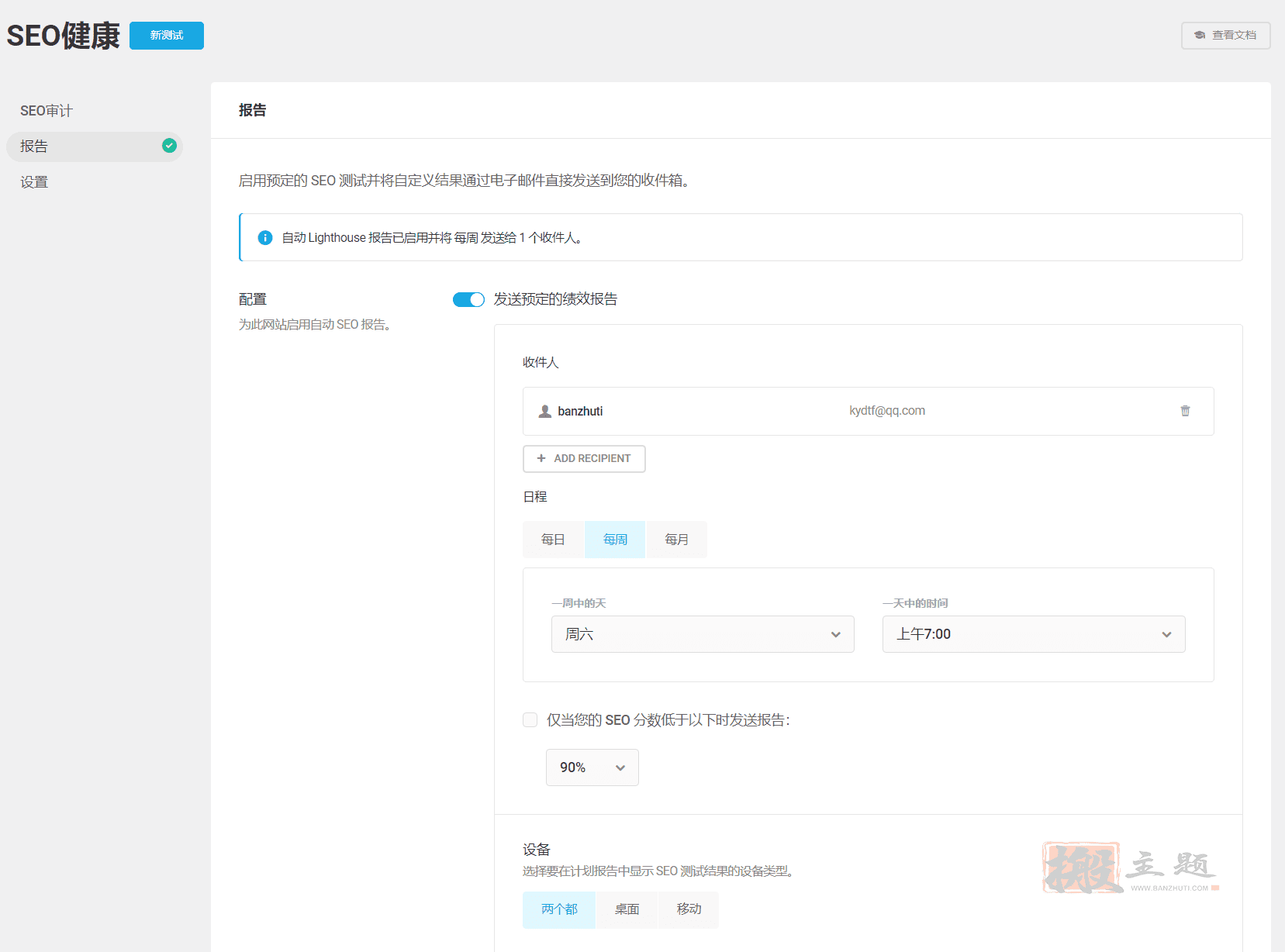 图片[4]-SmartCrawl Pro汉化中文版|检查分析优化爬虫WordPress SEO插件介绍-搬主题