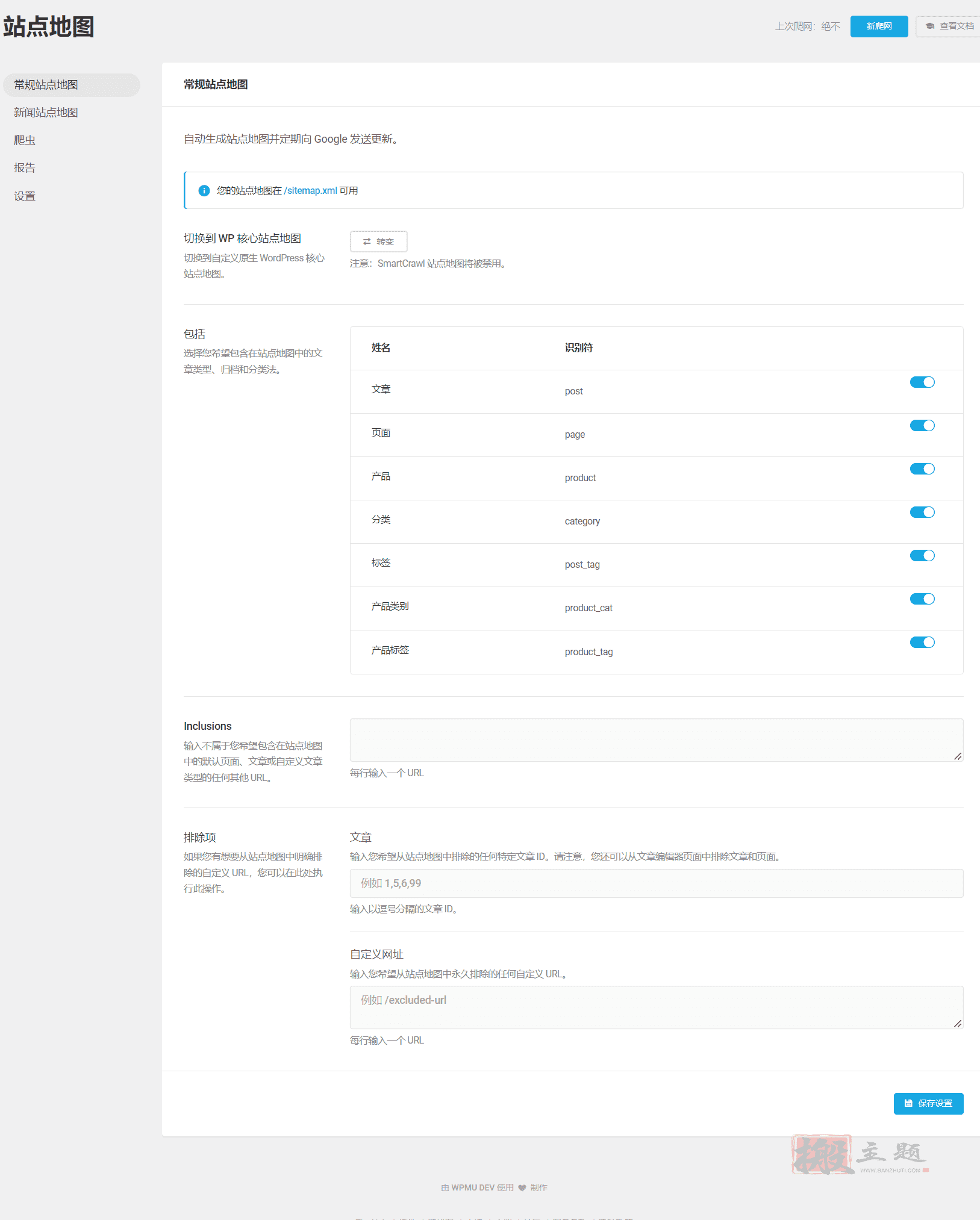图片[8]-SmartCrawl Pro汉化中文版|检查分析优化爬虫WordPress SEO插件介绍-搬主题