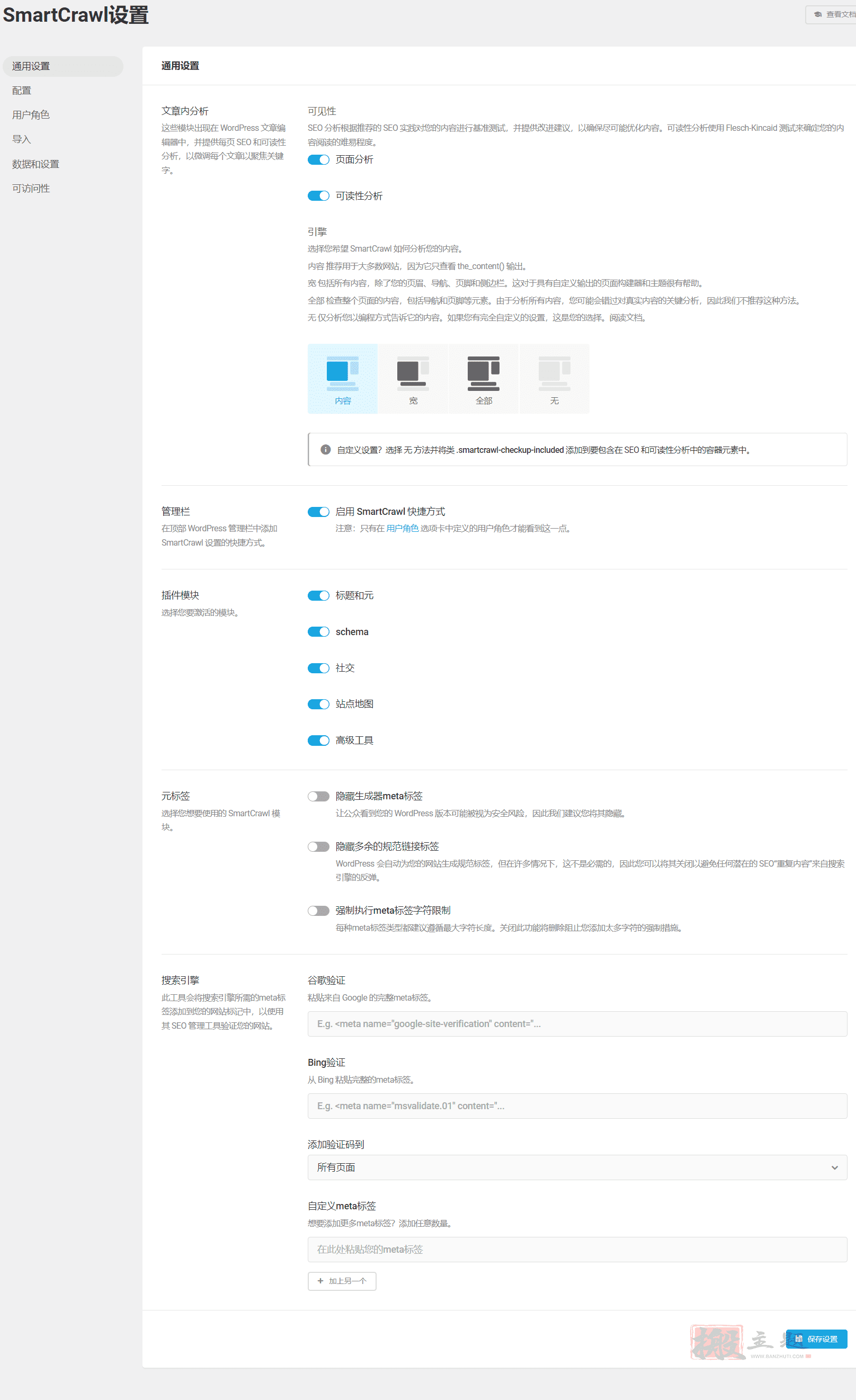 图片[10]-SmartCrawl Pro汉化中文版|检查分析优化爬虫WordPress SEO插件介绍-搬主题