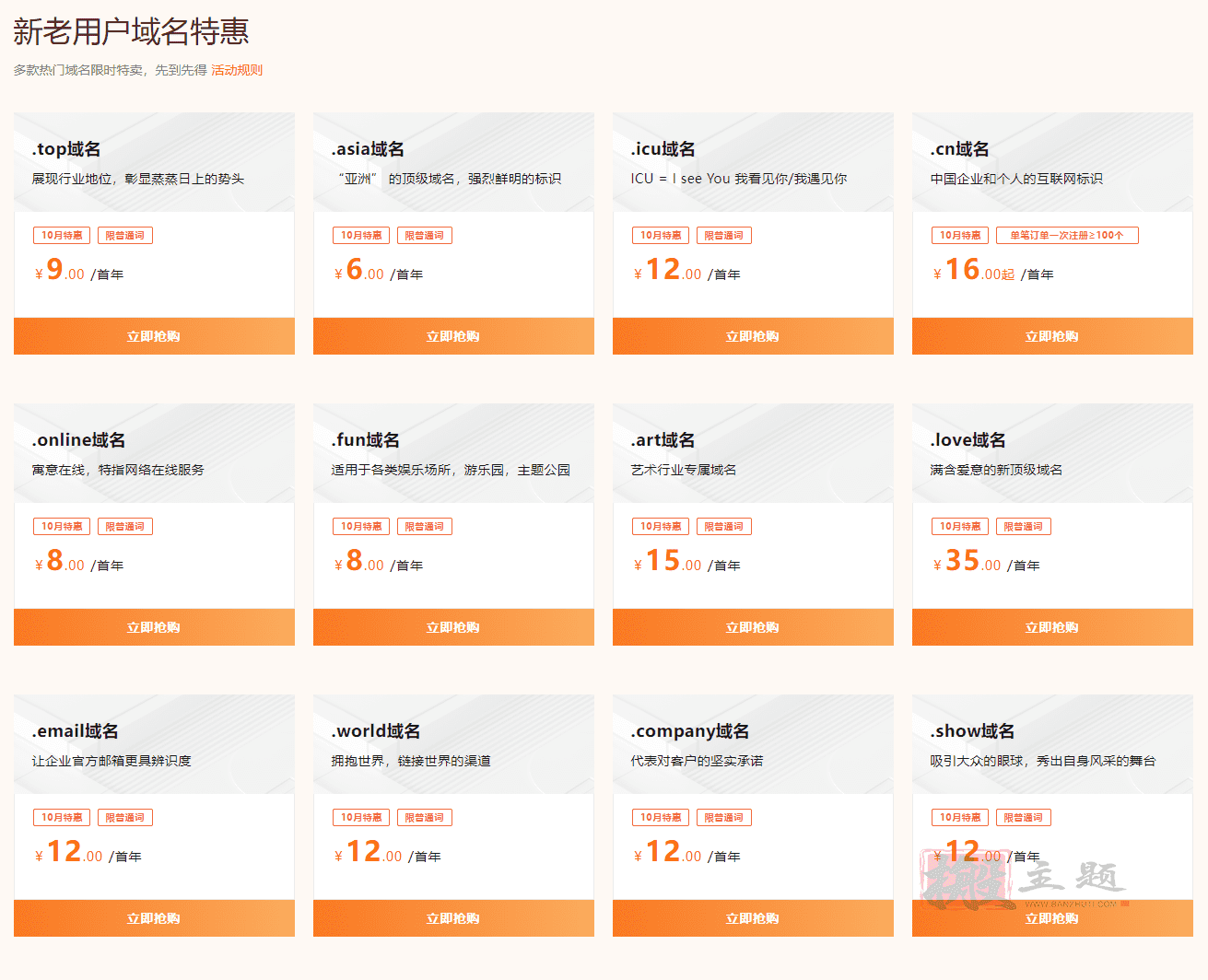 图片[3]-阿里云域名新用户COM域名1元起 特价域名优惠活动-搬主题