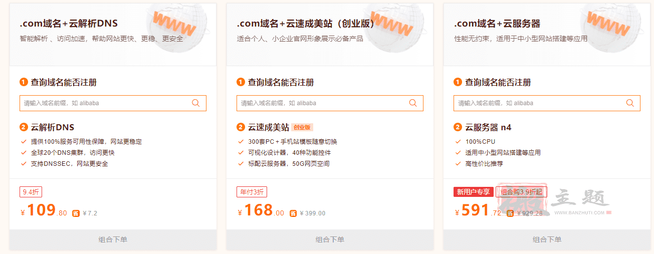 图片[4]-阿里云域名新用户COM域名1元起 特价域名优惠活动-搬主题