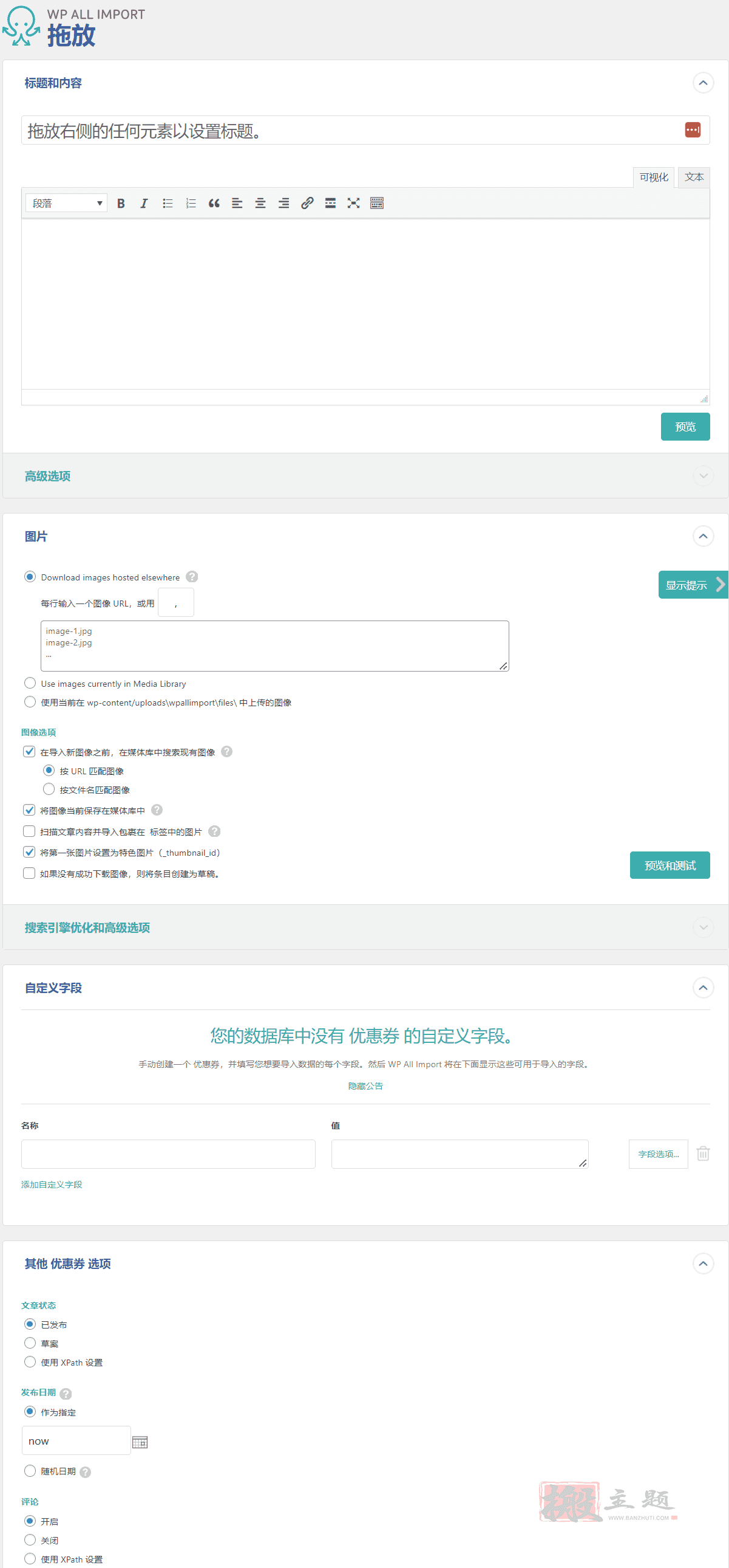 图片[2]-WP All Import Pro WooCommerce 4.0.6汉化中文版|将XML/CSV/Excel文件产品导入WooCommerce插件-搬主题