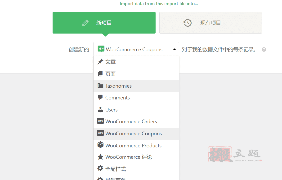 图片[6]-WP All Import Pro WooCommerce汉化中文版|将XML/CSV/Excel文件产品导入WooCommerce插件介绍-搬主题