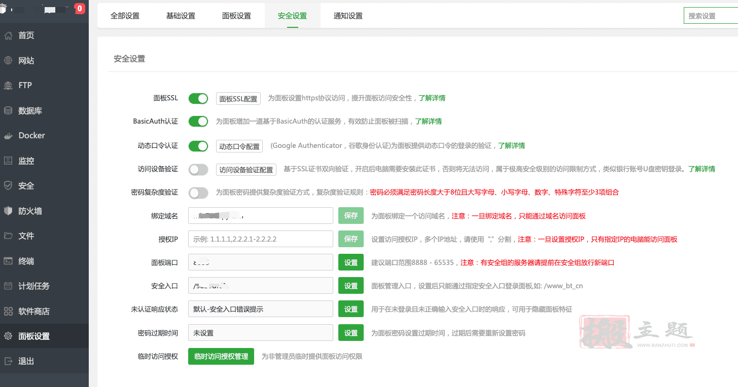 图片[2]-BT宝塔面板中自带的安全配置全介绍详细教程-搬主题
