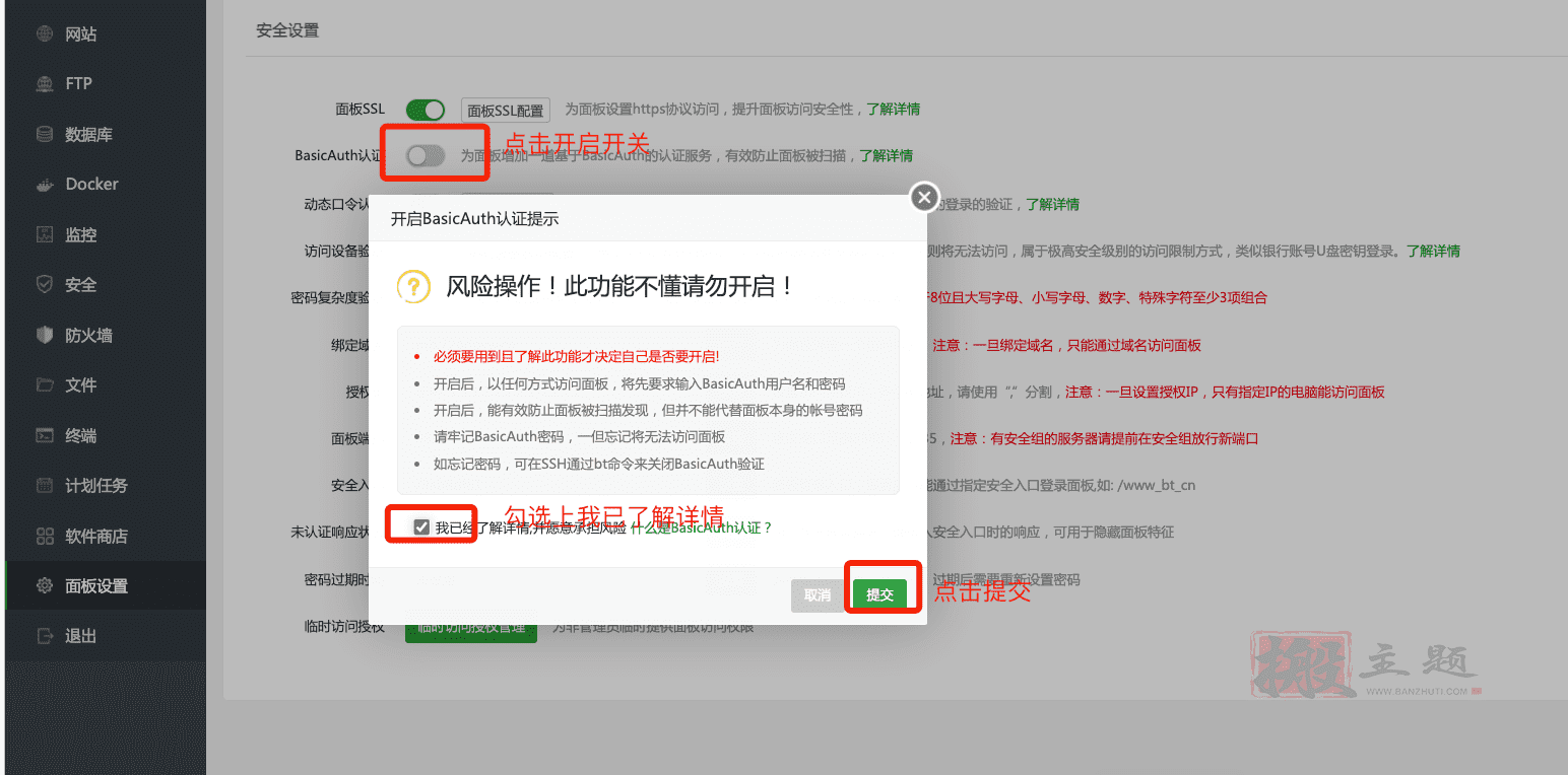 图片[3]-BT宝塔面板中自带的安全配置全介绍详细教程-搬主题