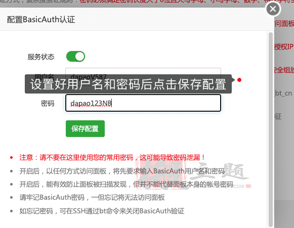 图片[4]-BT宝塔面板中自带的安全配置全介绍详细教程-搬主题
