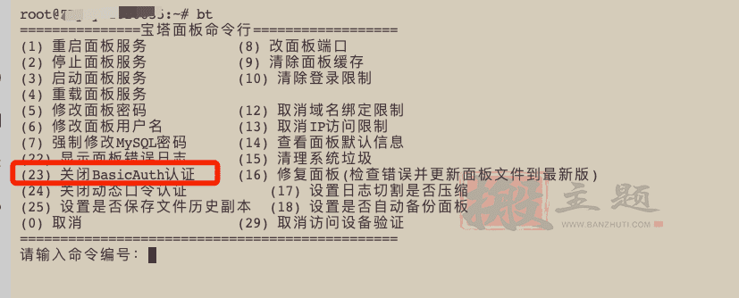 图片[6]-BT宝塔面板中自带的安全配置全介绍详细教程-搬主题