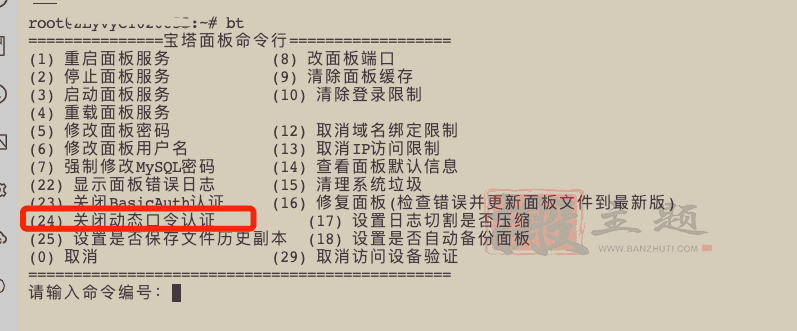 图片[9]-BT宝塔面板中自带的安全配置全介绍详细教程-搬主题