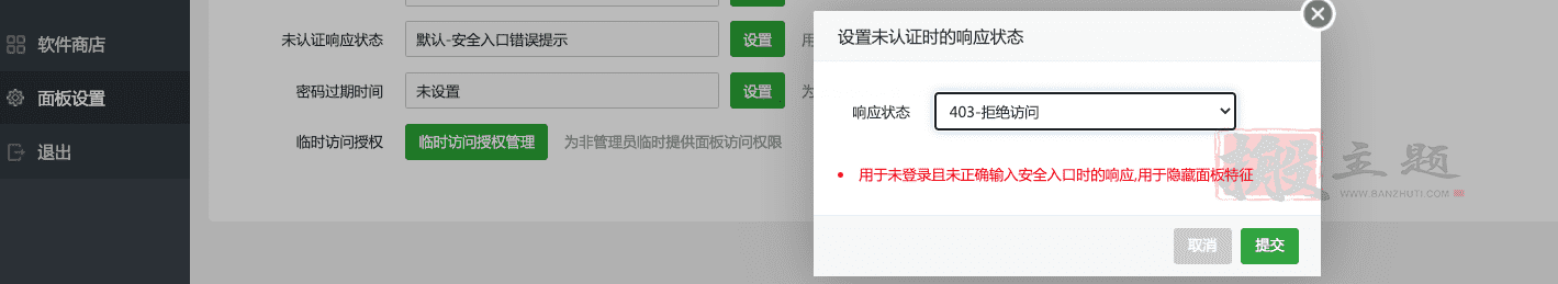 图片[10]-BT宝塔面板中自带的安全配置全介绍详细教程-搬主题