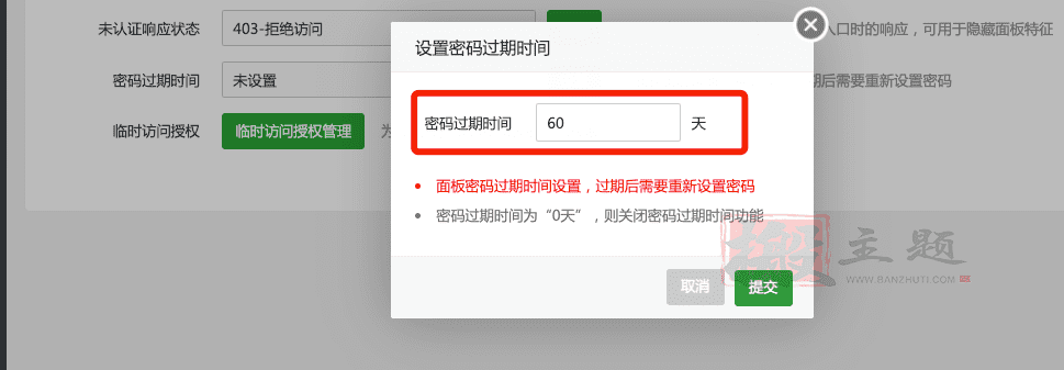 图片[11]-BT宝塔面板中自带的安全配置全介绍详细教程-搬主题