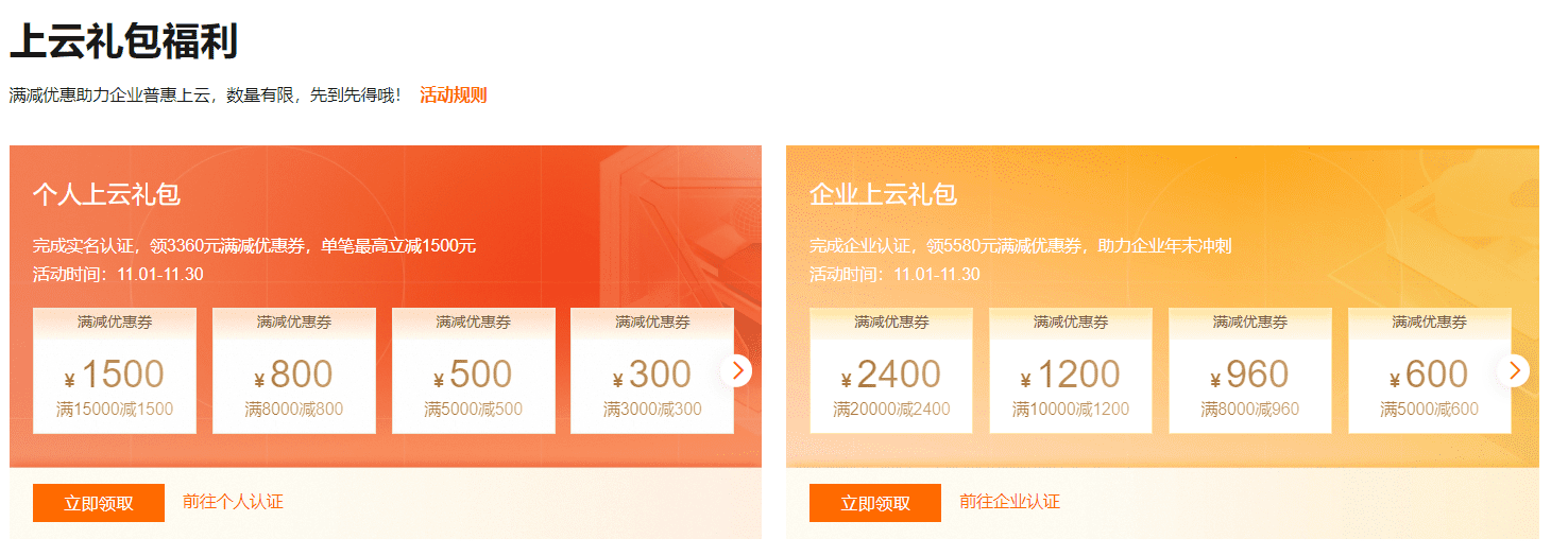 图片[2]-阿里云服务器2022年双十一活动“金秋云创季” 2核2G1年49.68元-搬主题