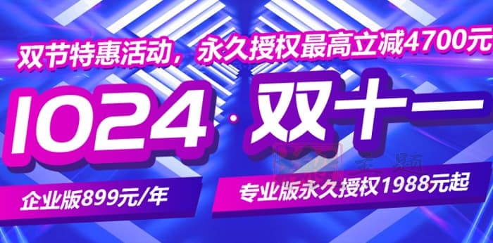 BT宝塔1024双十一特惠活动899元/年 续费99元-搬主题