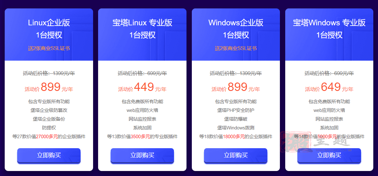 图片[2]-BT宝塔1024双十一特惠活动899元/年 续费99元-搬主题
