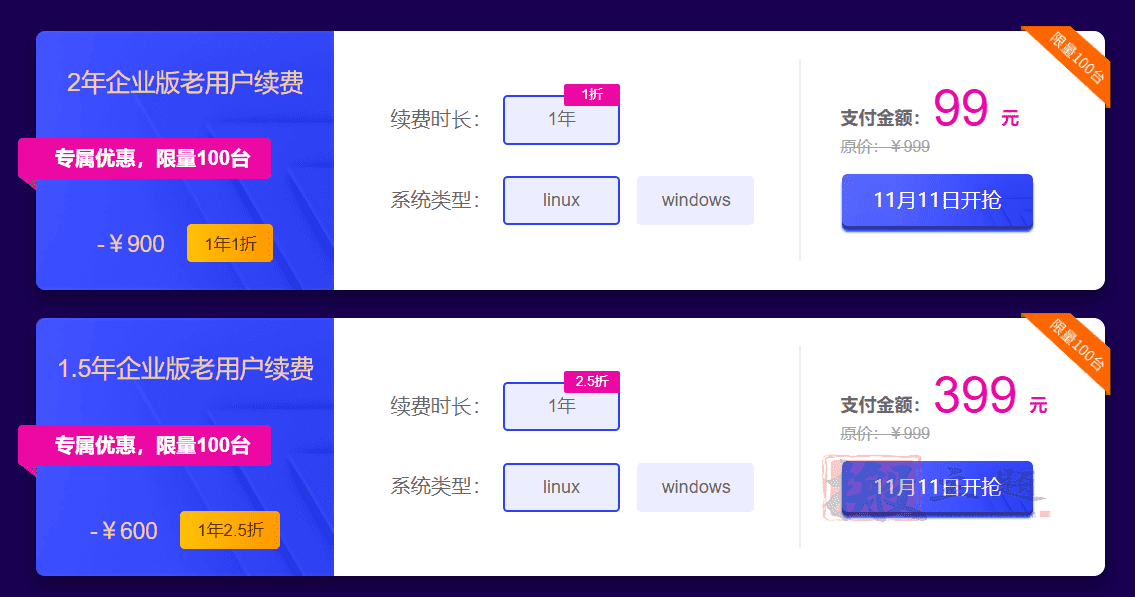 图片[4]-BT宝塔1024双十一特惠活动899元/年 续费99元-搬主题
