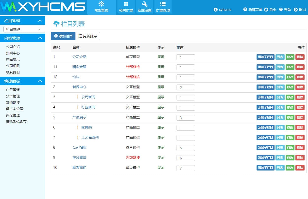 图片[3]-XYHCMS(行云海CMS)开源内容管理系统-搬主题
