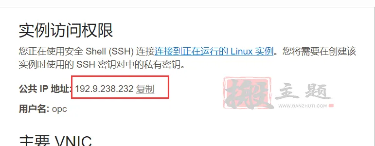 图片[2]-Oracle Cloud甲骨文主机安装BT宝塔面板最新超详细图文教程-搬主题