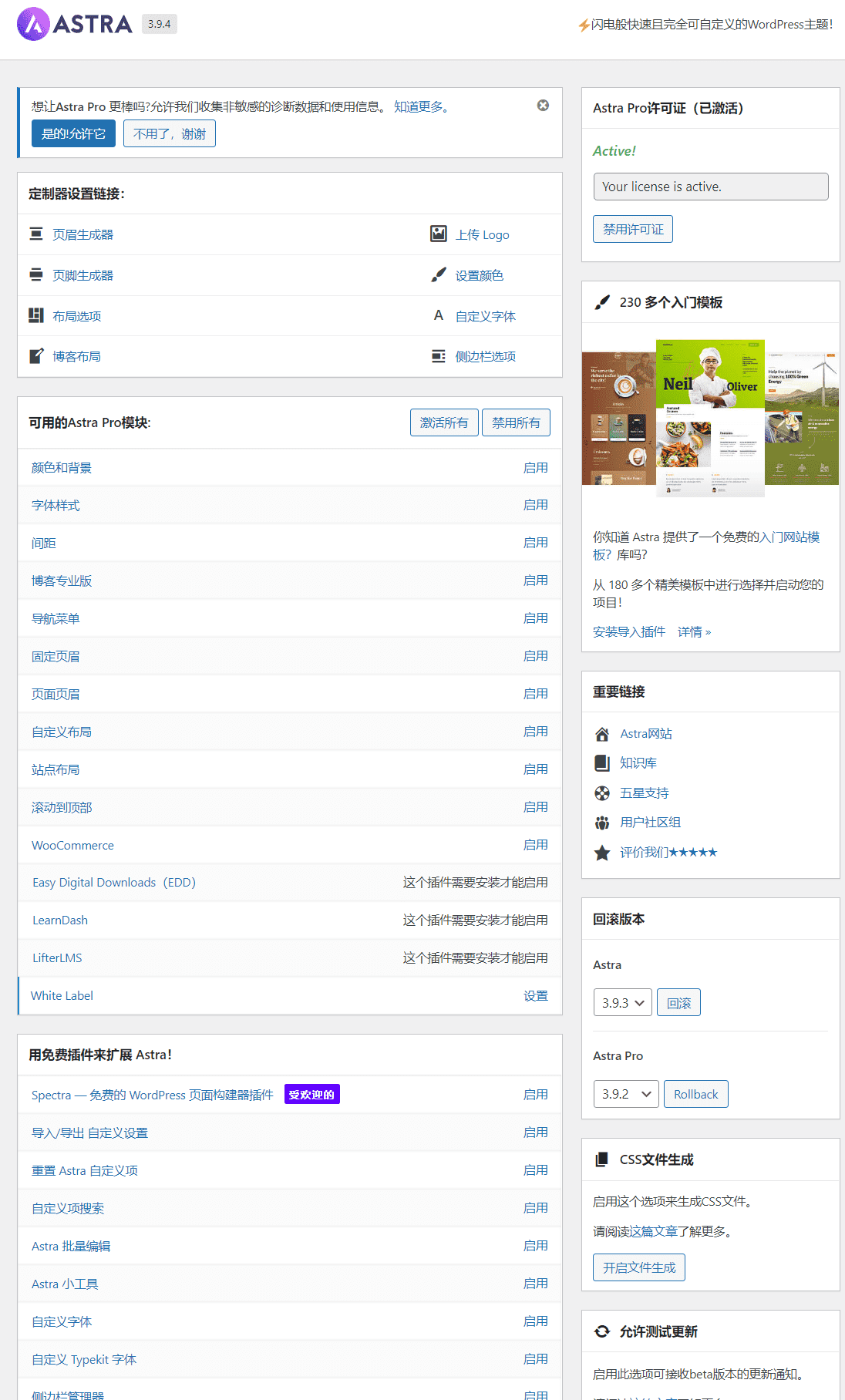 图片[5]-Astra 3.9.4/Astra Pro 3.9.4完美汉化中文版(可导入高级模板)|页面自定义设计轻量简洁WordPress主题-搬主题