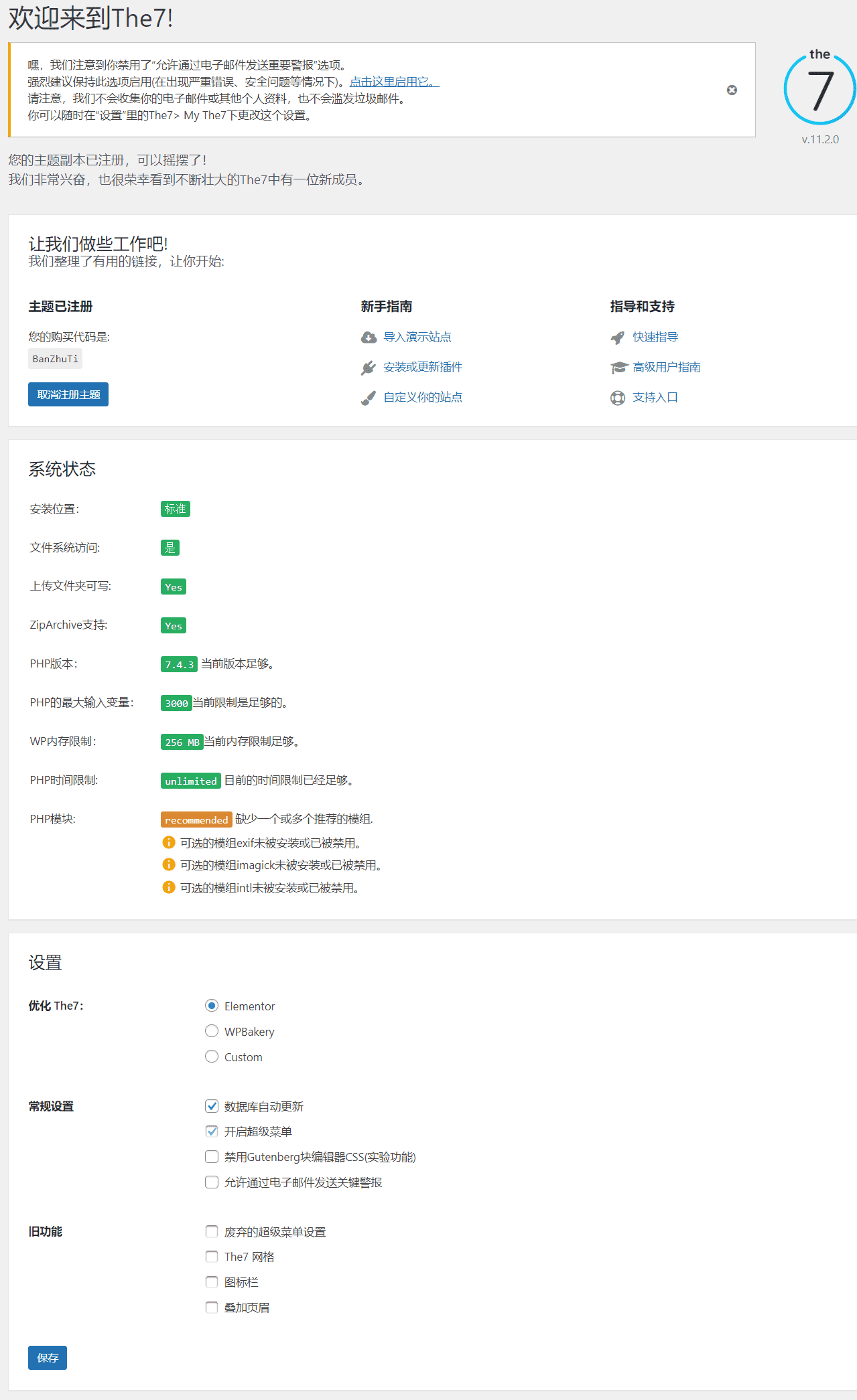 图片[2]-The7主题11.2.0完美汉化中文版|强大多功能自定义设计WordPress企业主题模板包含模板-搬主题