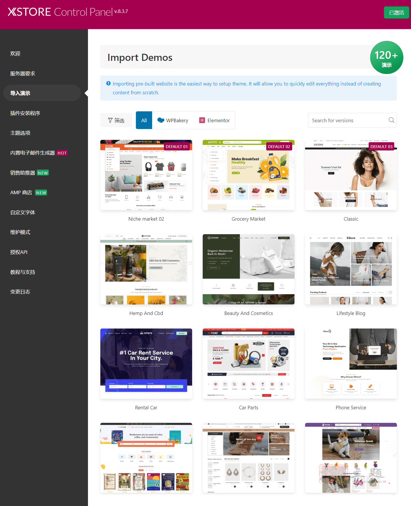图片[10]-XStore汉化中文版|高级多功能自定义WooCommerce主题介绍-搬主题
