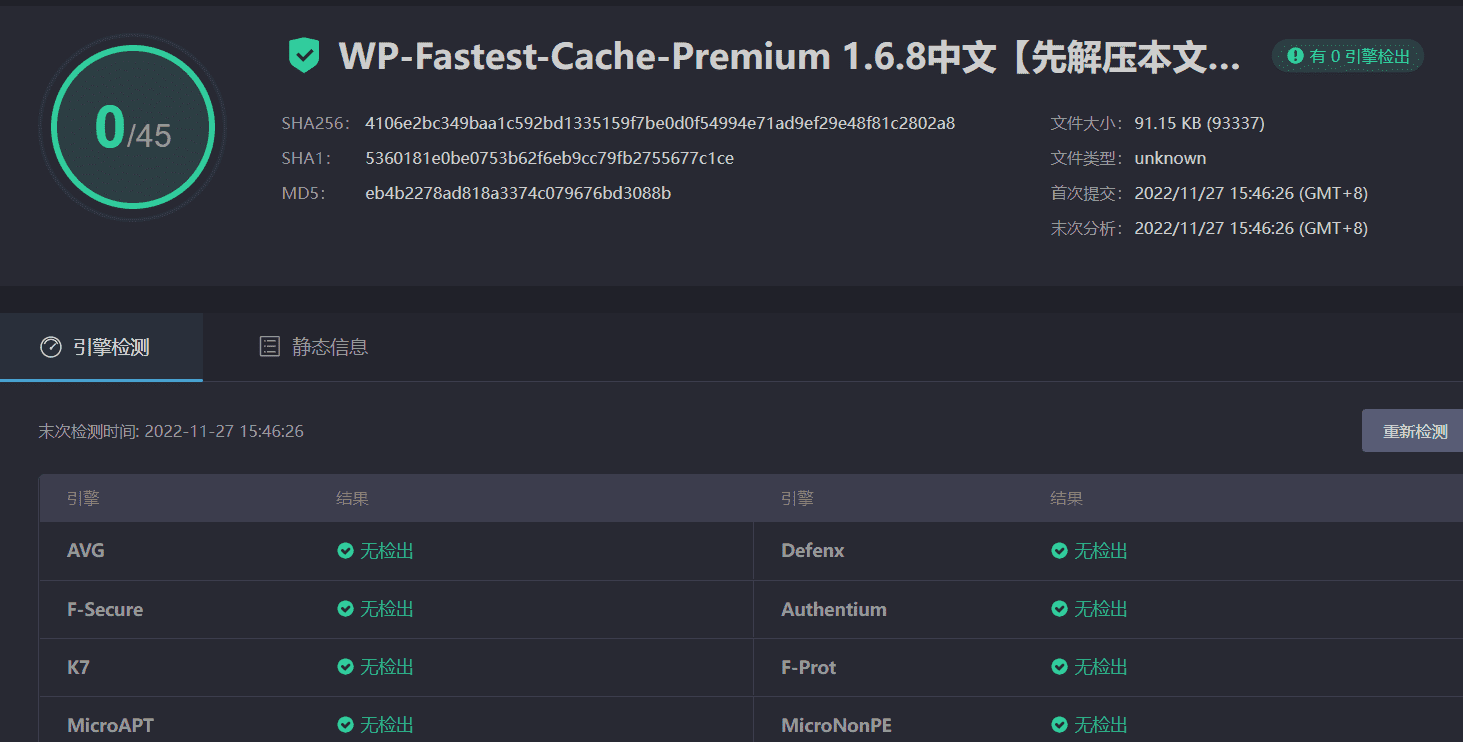 图片[3]-WP Fastest Cache Premium 1.6.8汉化中文版|WordPress全站生成html静态缓存加速优化插件-搬主题
