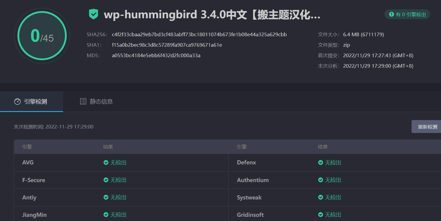 图片[3]-Hummingbird Pro 3.4.0完美汉化中文版|蜂鸟WordPress优化加速网站缓存速度插件-搬主题